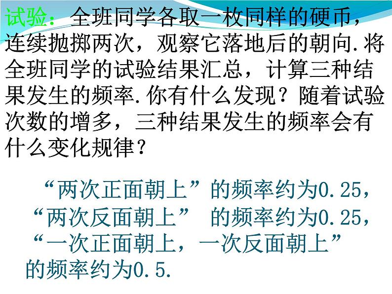 高中数学人教版新课标A必修3  3.1.2概率的意义3课件PPT04