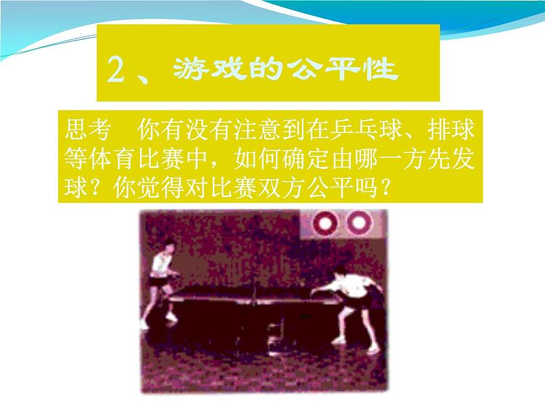高中数学人教版新课标A必修3  3.1.2概率的意义3课件PPT06