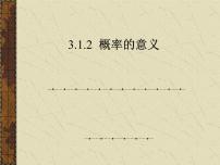 高中数学人教版新课标A必修33.1.2概率的意义课文课件ppt