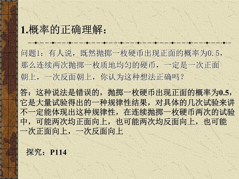 高中数学人教版新课标A必修3  3.1.2概率的意义2课件PPT第3页