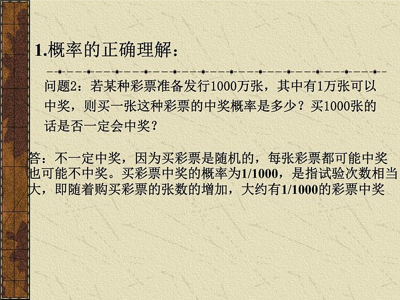 高中数学人教版新课标A必修3  3.1.2概率的意义2课件PPT第4页