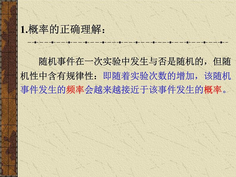 高中数学人教版新课标A必修3  3.1.2概率的意义2课件PPT第5页
