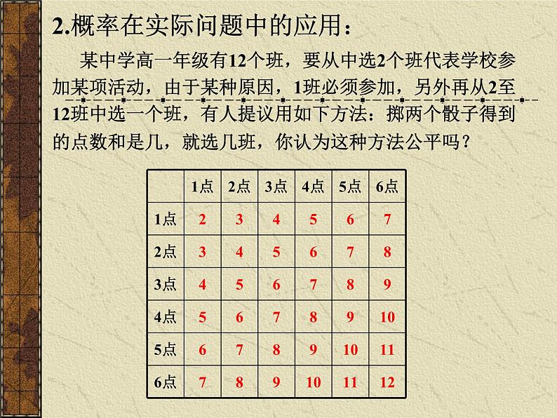 高中数学人教版新课标A必修3  3.1.2概率的意义2课件PPT第7页