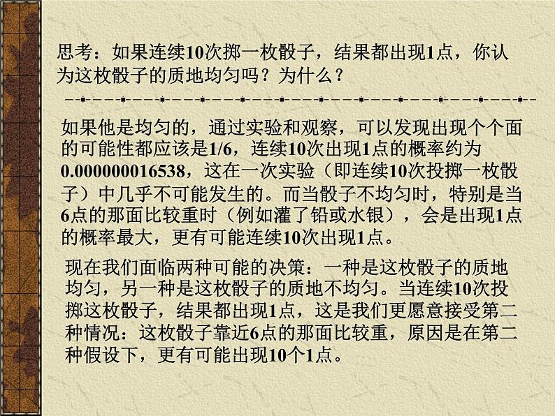 高中数学人教版新课标A必修3  3.1.2概率的意义2课件PPT第8页