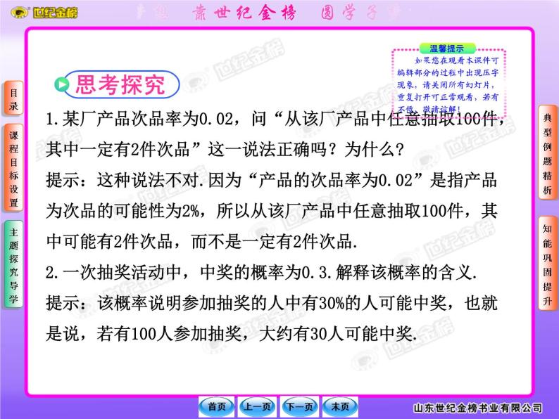 高中数学人教版新课标A必修3  3.1.2概率的意义课件PPT07