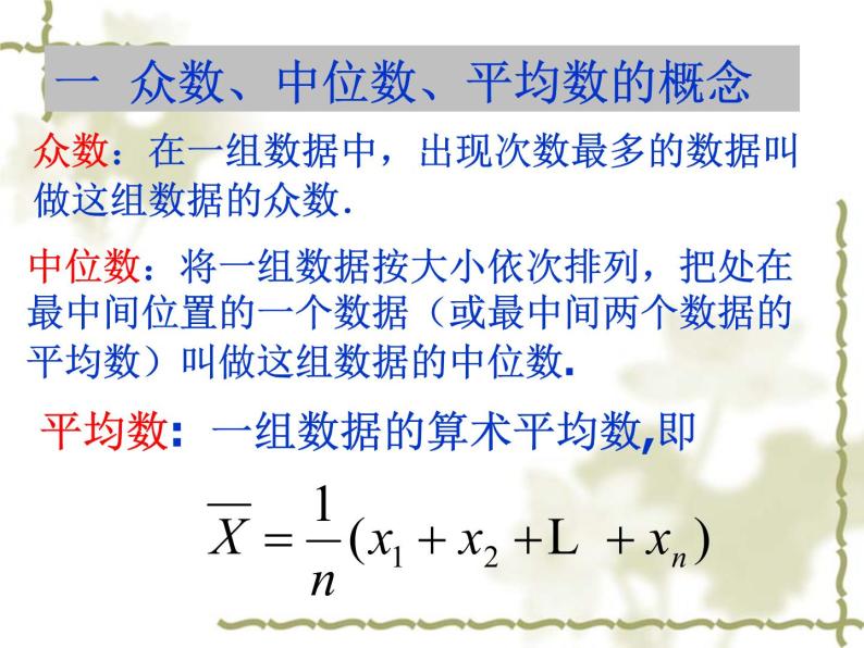 高中数学人教版新课标A必修3  2.2.2用样本的数字特征估计总体的数字特征课件PPT02