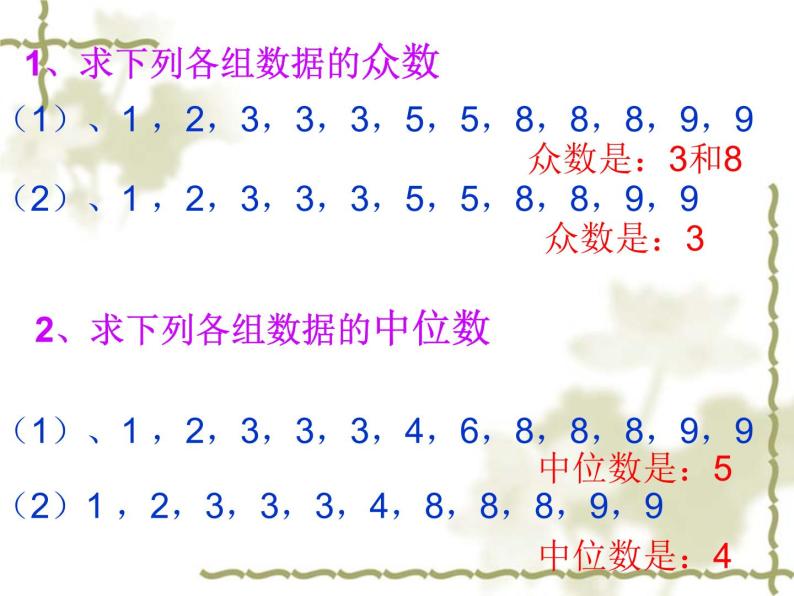 高中数学人教版新课标A必修3  2.2.2用样本的数字特征估计总体的数字特征课件PPT04