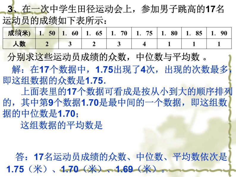 高中数学人教版新课标A必修3  2.2.2用样本的数字特征估计总体的数字特征课件PPT05