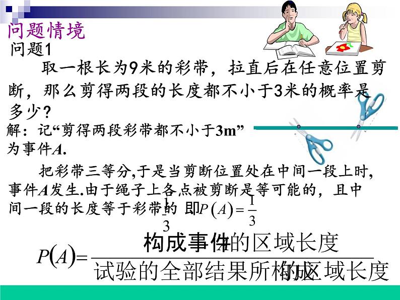 高中数学人教版新课标A必修3 (几何概型)课件03