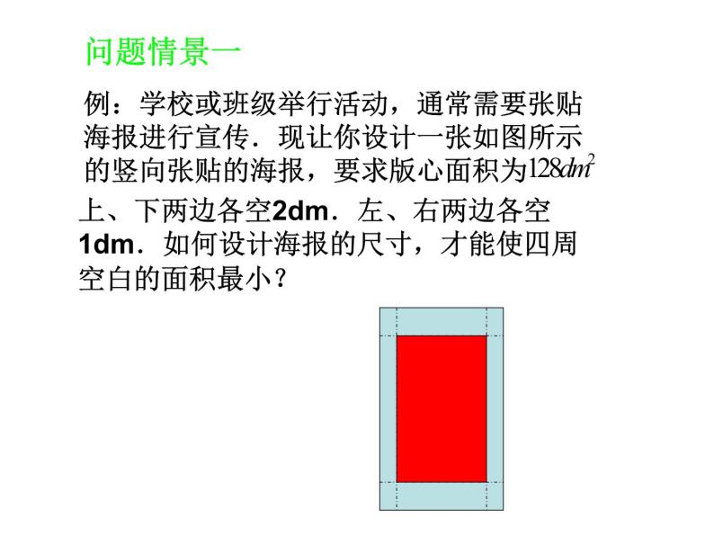 高中数学人教版新课标A 选修1-1  3.4生活中的优化问题课件PPT04