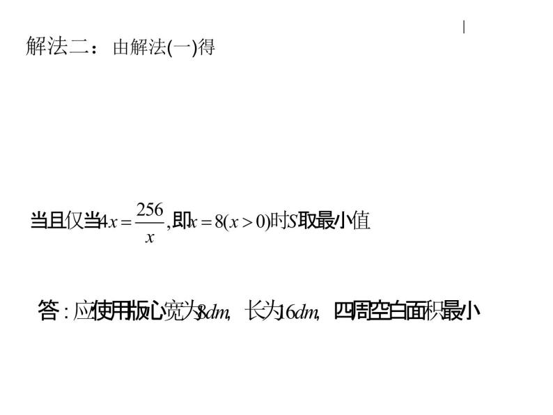 高中数学人教版新课标A 选修1-1  3.4生活中的优化问题课件PPT06