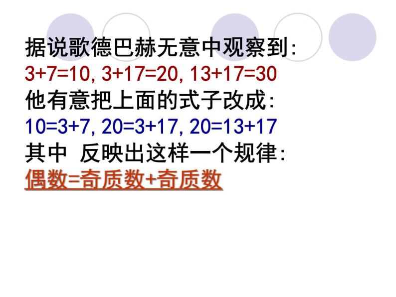 高中数学人教版新课标A 选修1-2  推理与证明之合情推理与演绎推理1课件PPT05