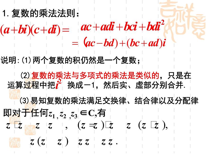 高中數(shù)學(xué)人教版新課標(biāo)A 選修1-2 課件:3.2.2復(fù)數(shù)代數(shù)形式的乘除運(yùn)算【人教A版】第5頁(yè)