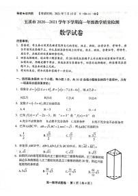 2020-2021学年云南省玉溪市高一下学期期末教学质量检测数学试题 PDF版