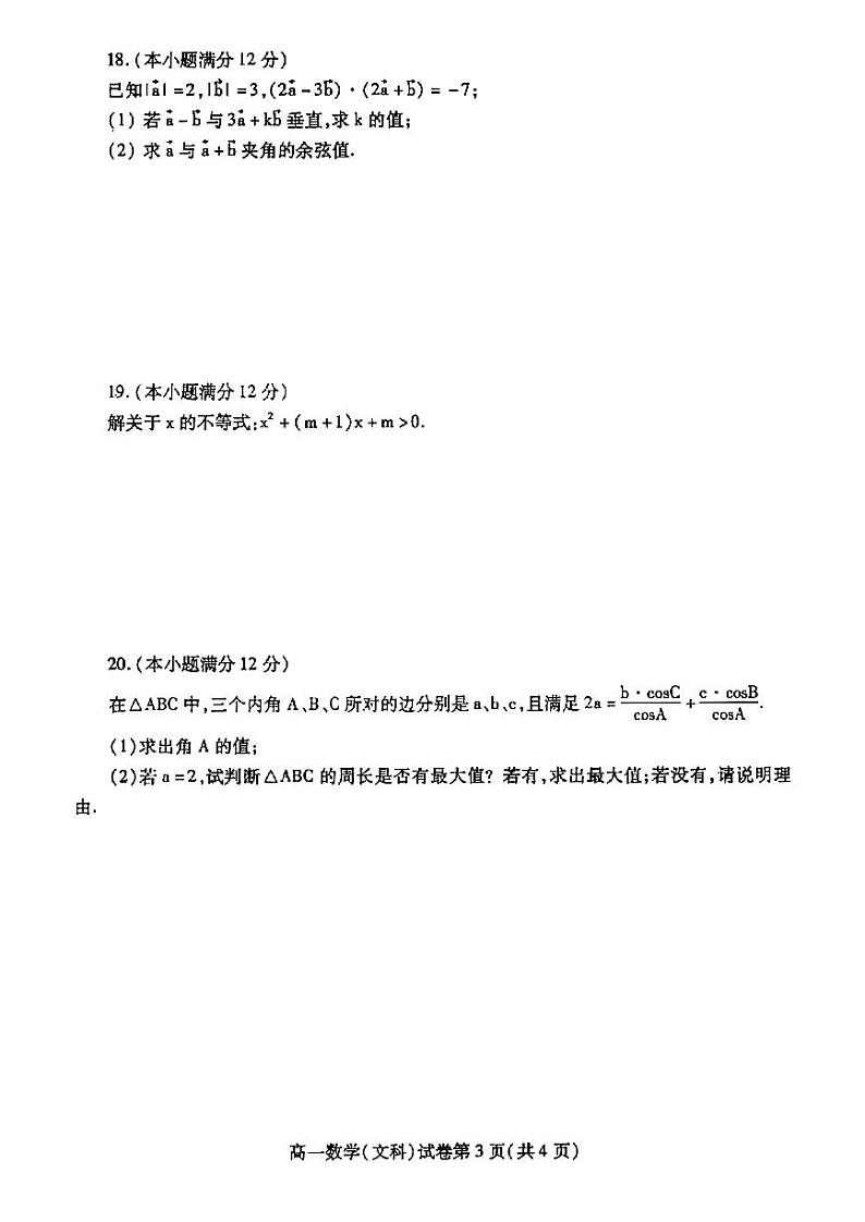 2020-2021学年四川省内江市高一下学期期末检测数学(文)试题 PDF版第3页
