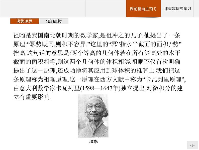 11.1.6 祖暅原理与几何体的体积课件数学人教B版(2019)必修第四册03