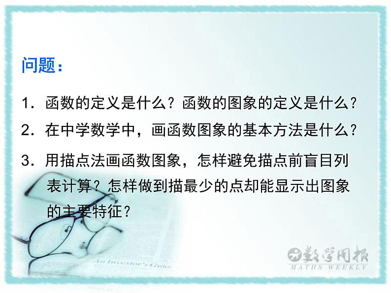 高中数学北师大版 (2019) 必修一 2.2函数的表示法课件PPT02
