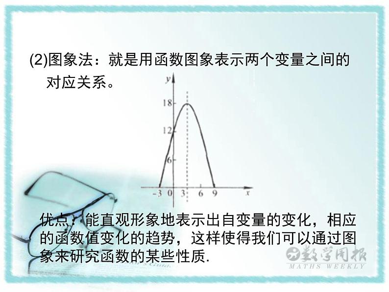 高中数学北师大版 (2019) 必修一 2.2函数的表示法课件PPT04