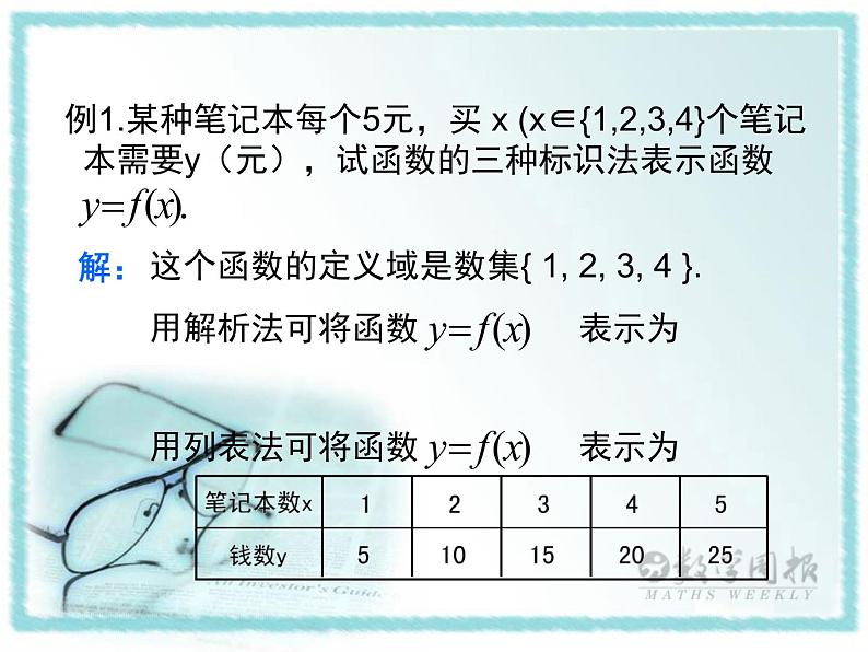 高中数学北师大版 (2019) 必修一 2.2函数的表示法课件PPT06