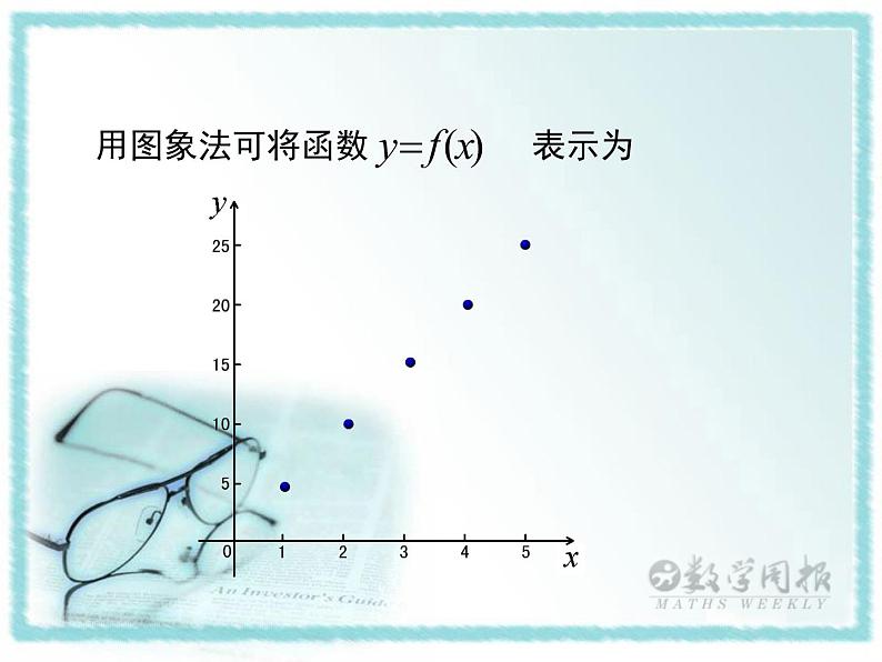 高中数学北师大版 (2019) 必修一 2.2函数的表示法课件PPT07