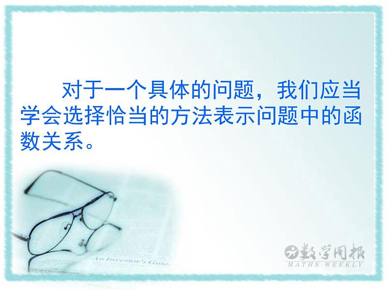高中数学北师大版 (2019) 必修一 2.2函数的表示法课件PPT08