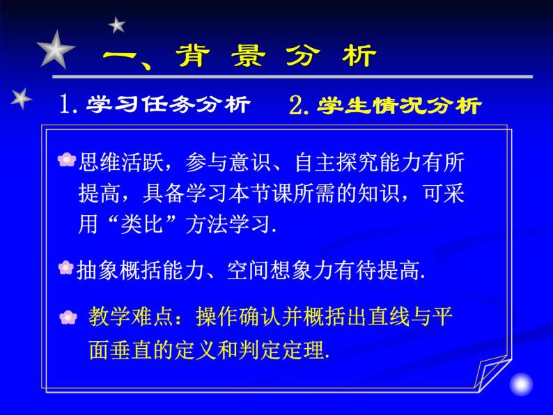 高中数学北师大版 (2019) 必修二 直线与平面垂直的判定课件PPT04