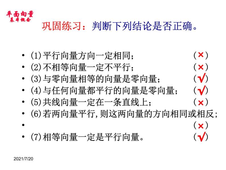 高中数学人教版新课标A必修4  2.1平面向量的实际背景及基本概念课件08