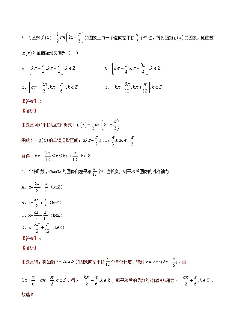 专题27 三角函数的应用(练)教案02