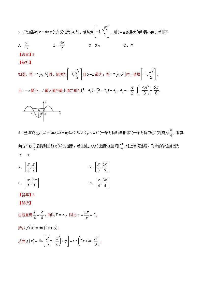 专题27 三角函数的应用（练）教案03