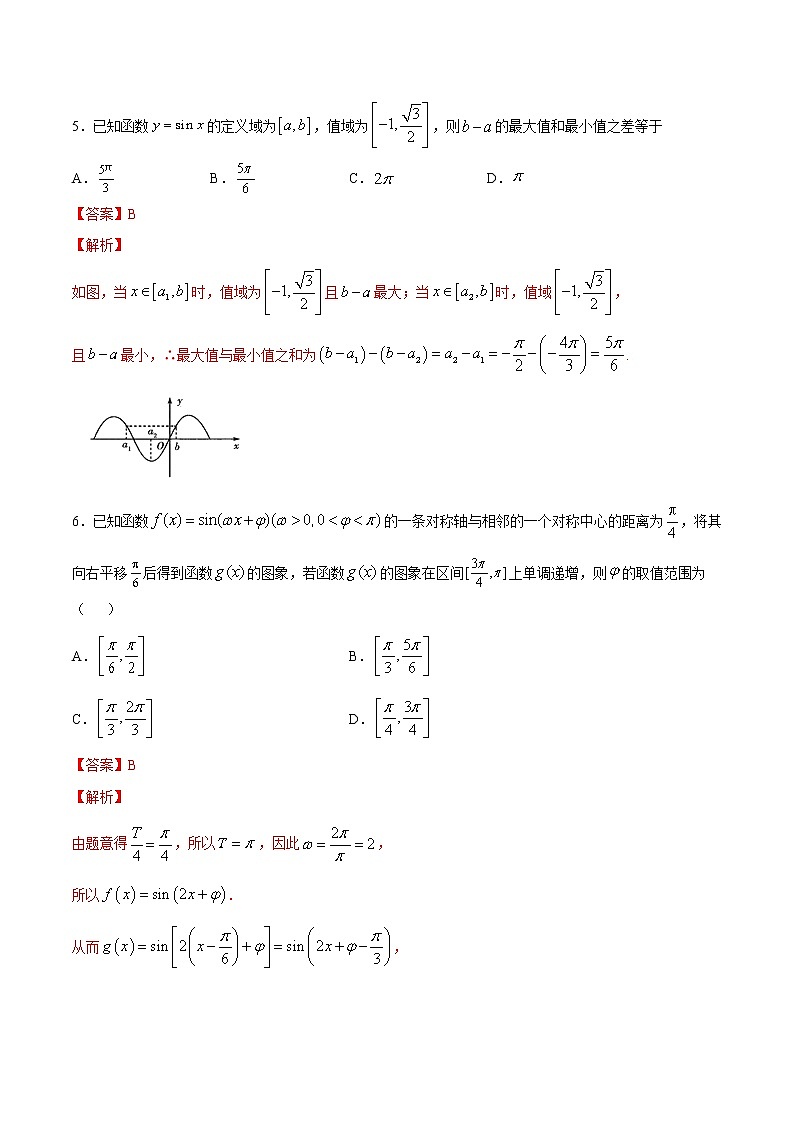 专题27 三角函数的应用(练)教案03