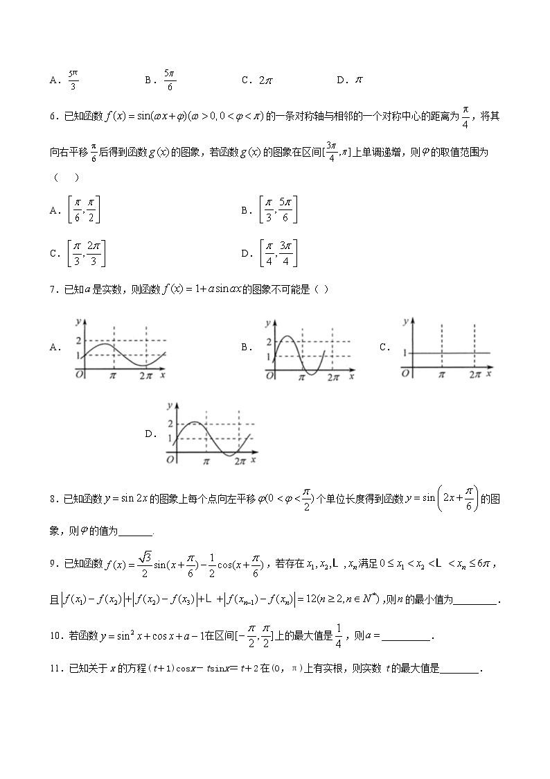 专题27 三角函数的应用（练）教案02