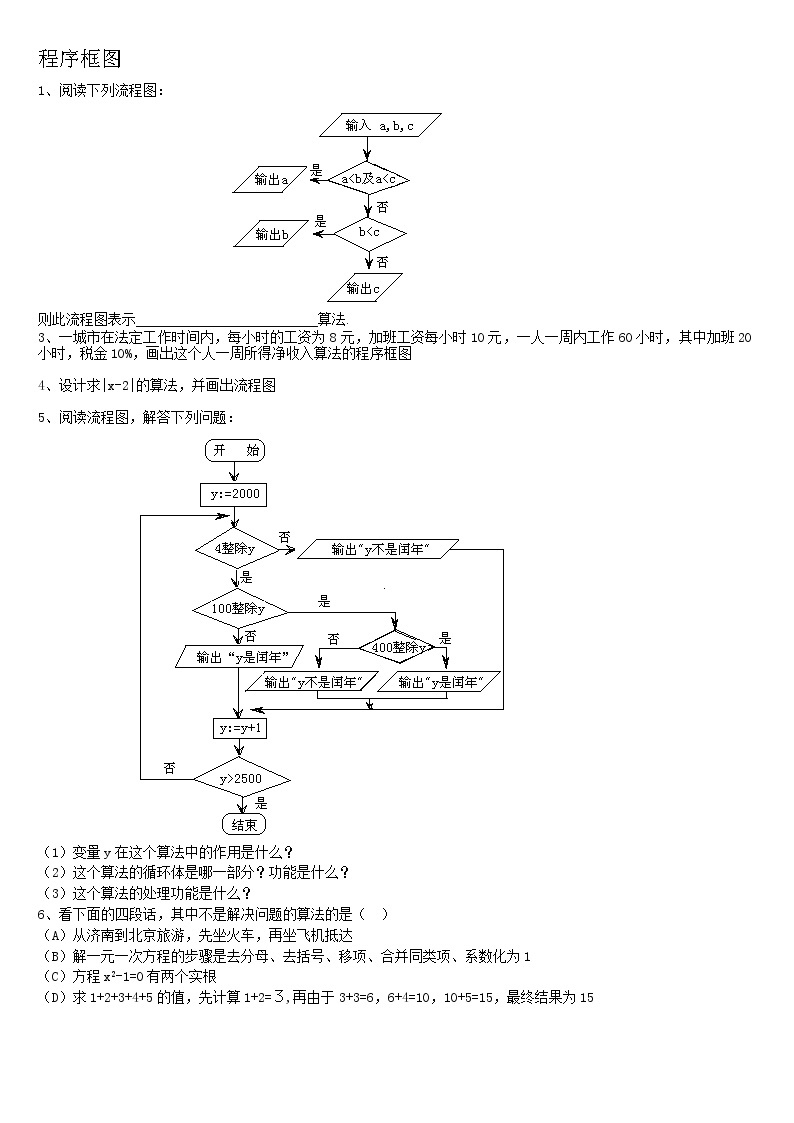 程序框图作业 练习01