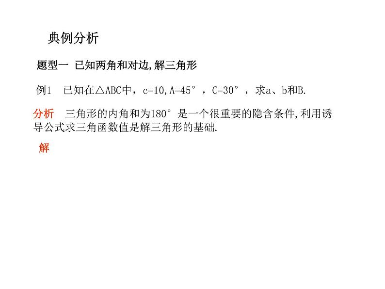 第一章 解三角形(测评)课件PPT第2页