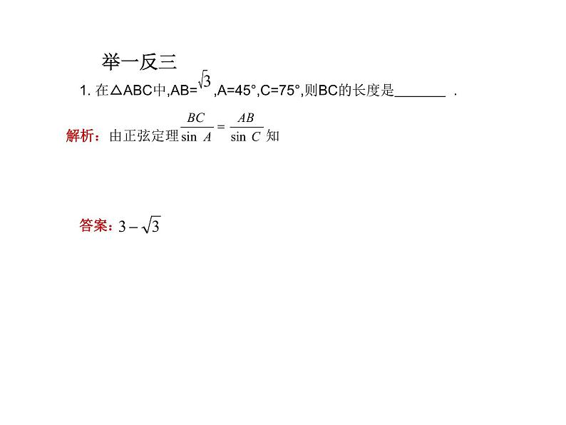 第一章 解三角形(测评)课件PPT第3页
