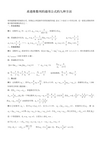 求数递推列的通项公式的9种方法学案
