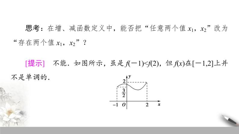 高中数学苏教版必修一 2.1函数的单调性课件PPT07