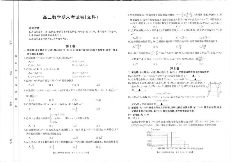 云南省部分名校2020_2021学年高二数学下学期期末联考试题文PDF01