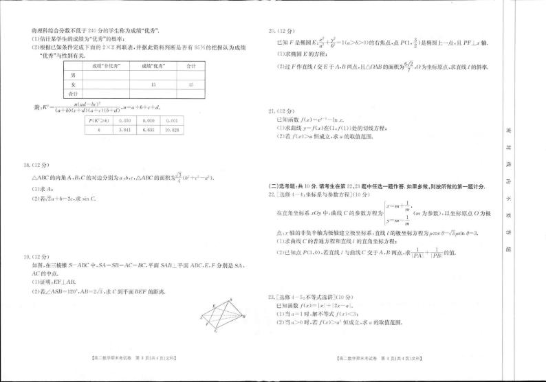 云南省部分名校2020_2021学年高二数学下学期期末联考试题文PDF02
