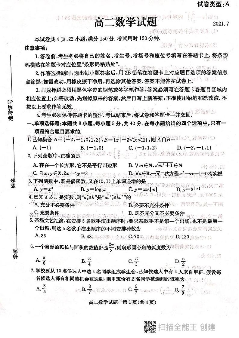 山东省滨州市2020_2021学年高二数学下学期期末考试试题PDF第1页