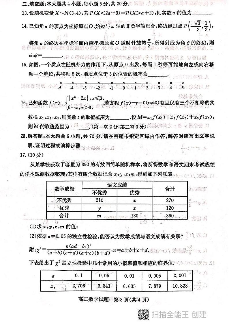 山东省滨州市2020_2021学年高二数学下学期期末考试试题PDF第3页