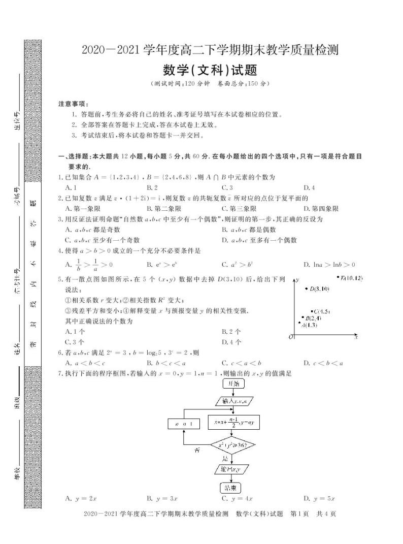 河南省信阳市2020_2021学年高二数学下学期期末教学质量检测试题文PDF01