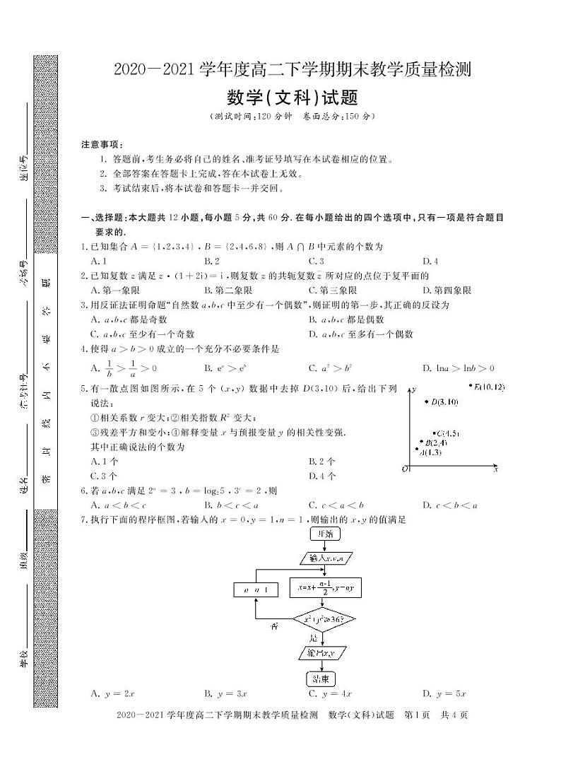 河南省信阳市2020-2021学年高二文数下学期期末教学质量检测试题(PDF)第1页