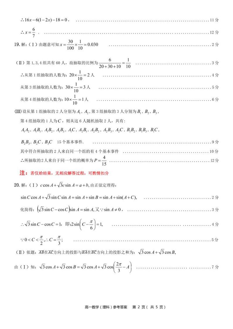 河南省驻马店市2020_2021学年高一数学下学期期终考试试题理PDF02