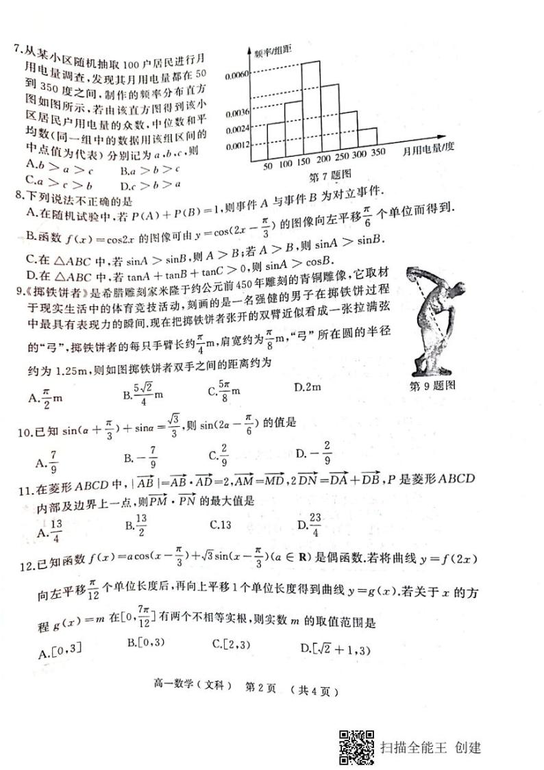 河南省驻马店市2020_2021学年高一数学下学期期终考试试题文PDF02