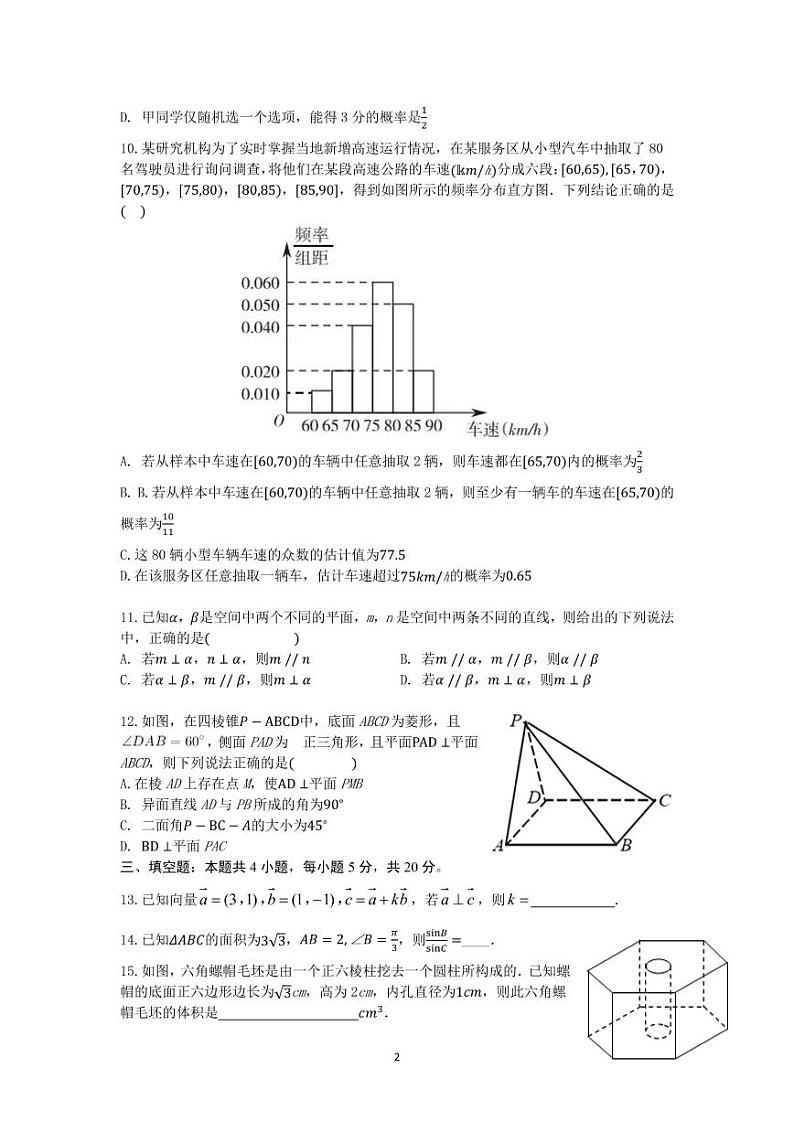 河南省信阳市重点高中2020_2021学年春期高一数学下学期期末六校联合调研试题PDF02