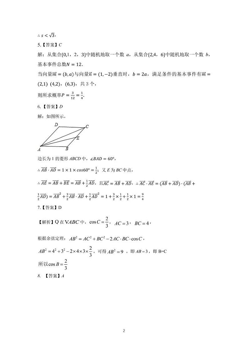 河南省信阳市重点高中2020_2021学年春期高一数学下学期期末六校联合调研试题PDF02