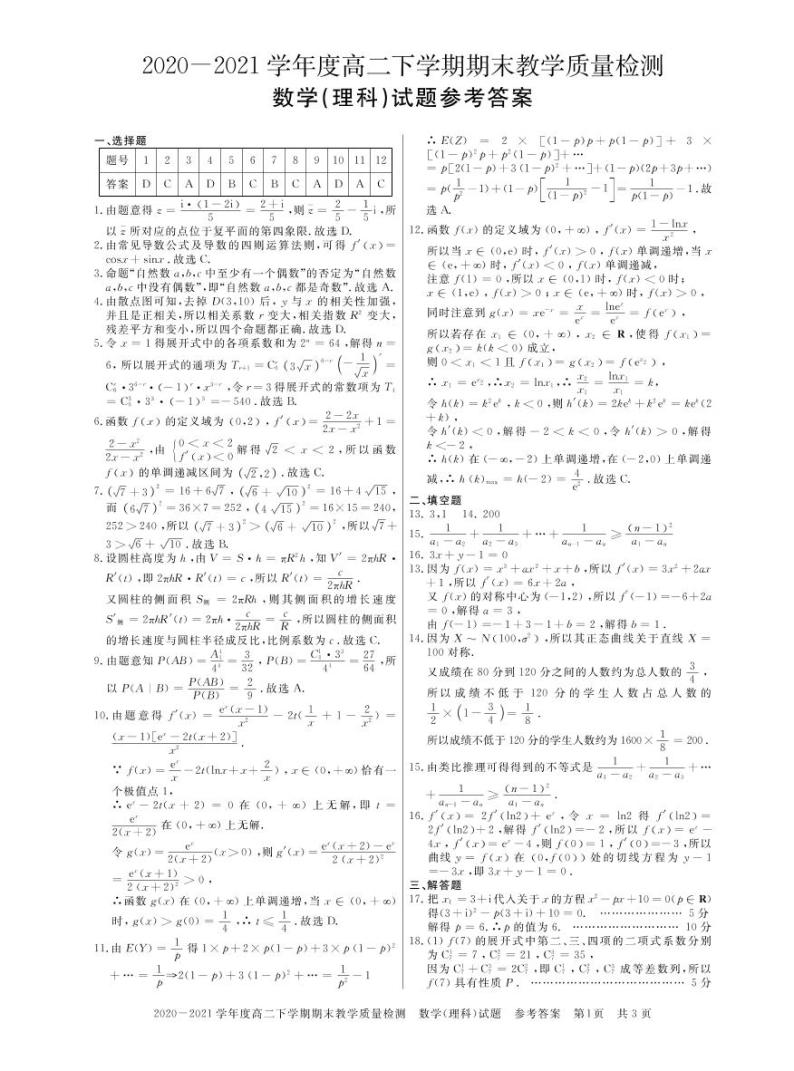 河南省信阳市2020_2021学年高二数学下学期期末教学质量检测试题理PDF01