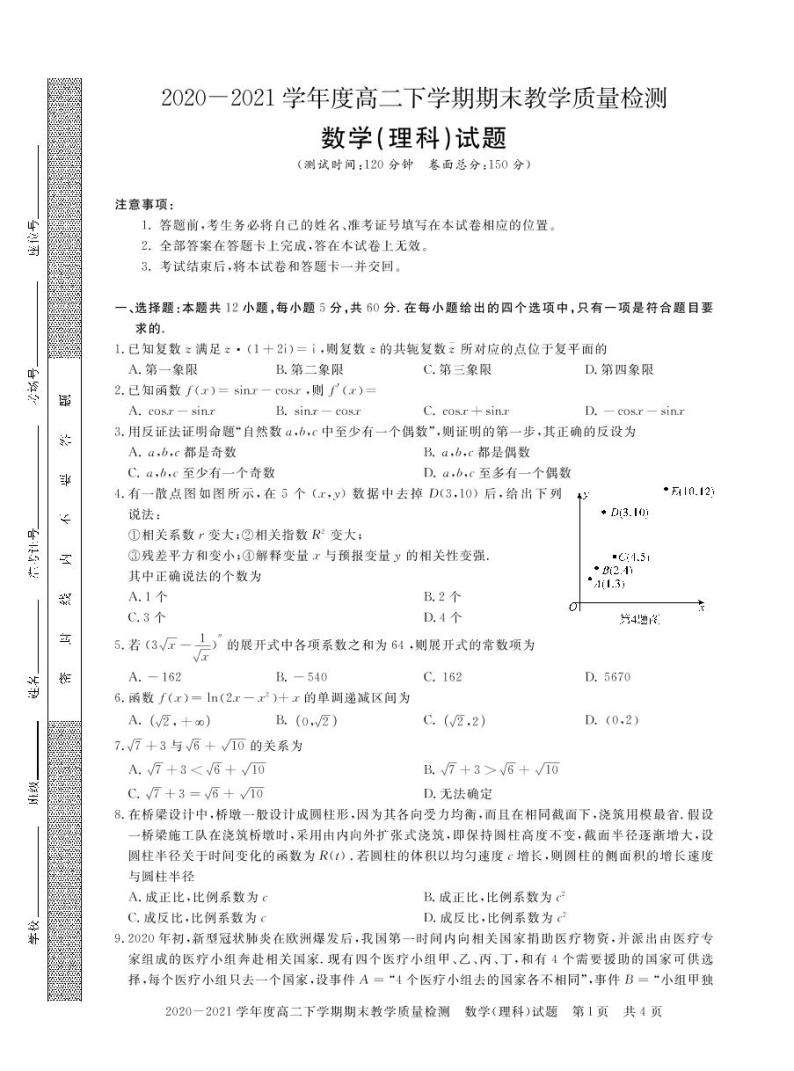 河南省信阳市2020_2021学年高二数学下学期期末教学质量检测试题理PDF01