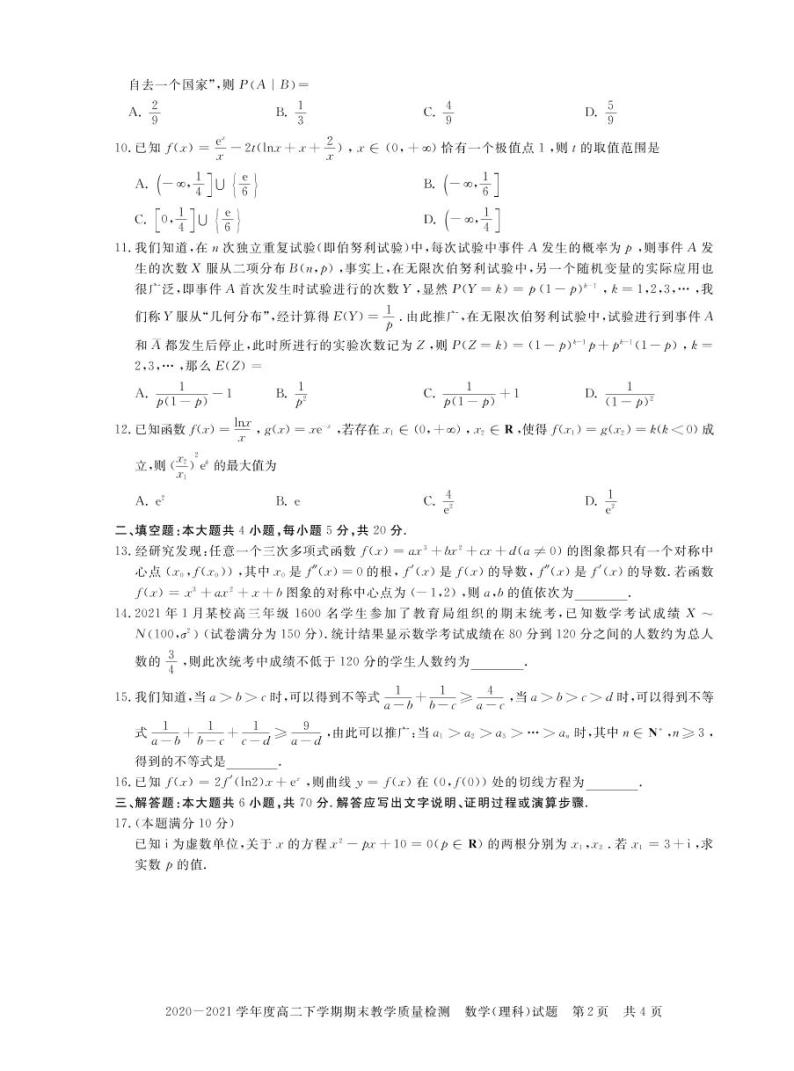 河南省信阳市2020_2021学年高二数学下学期期末教学质量检测试题理PDF02