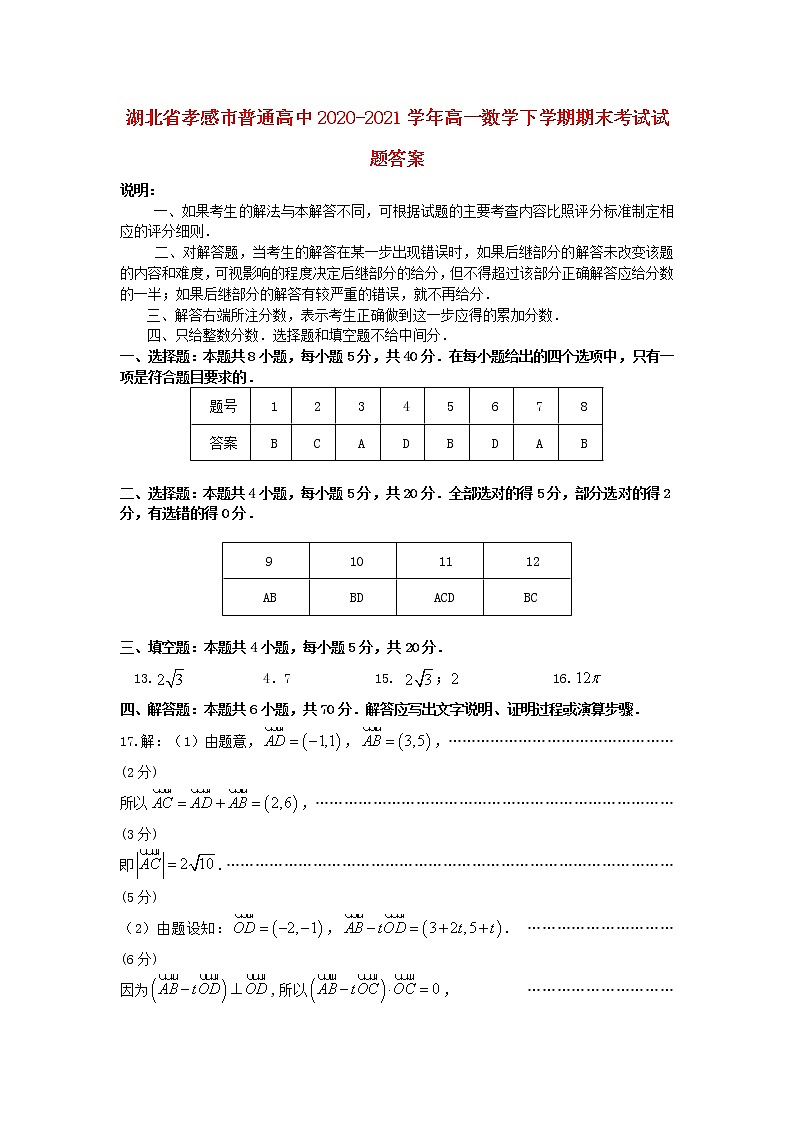 湖北省孝感市普通高中2020_2021学年高一数学下学期期末考试试题PDF01